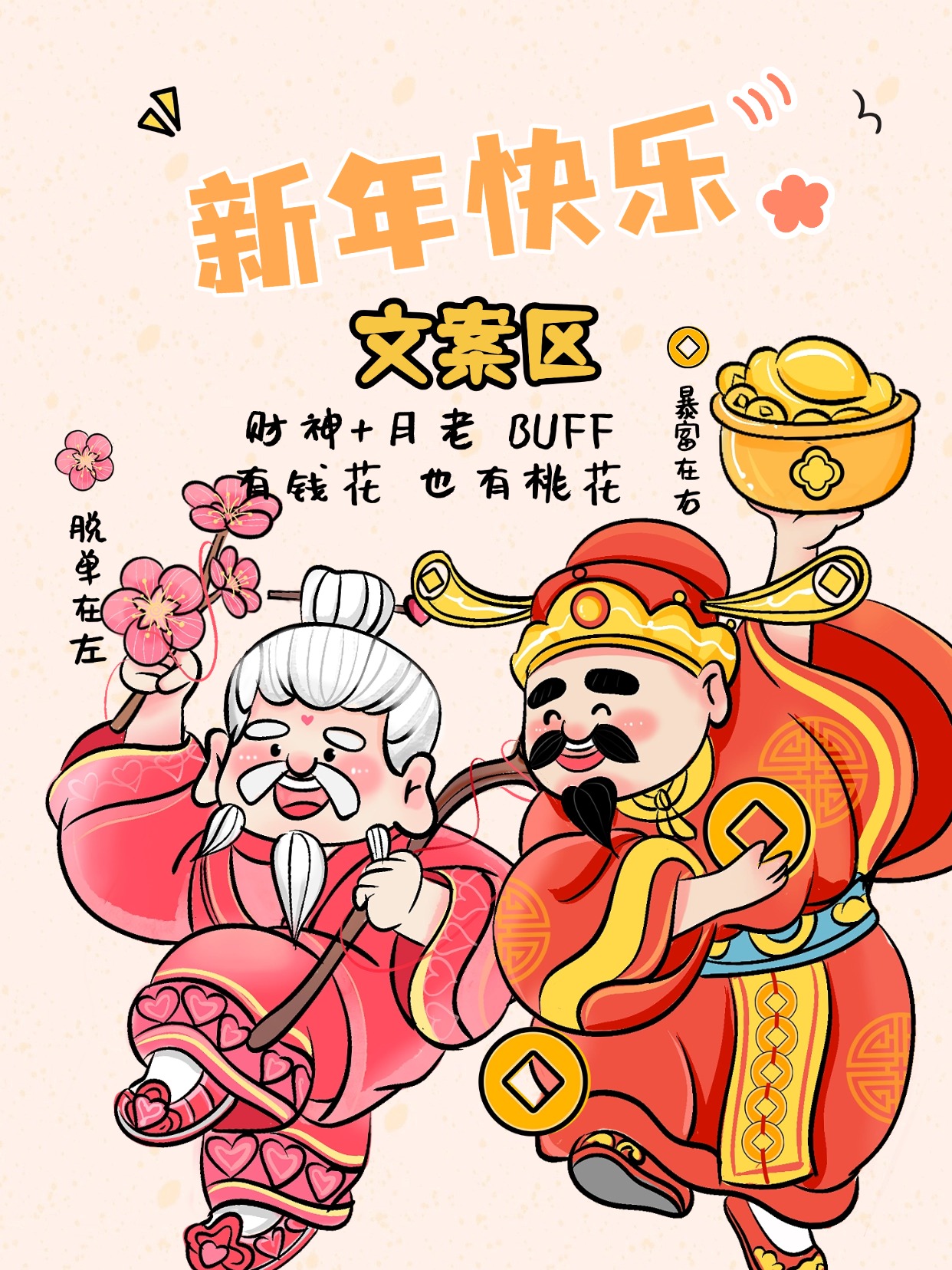 30句新年春节祝福的文案