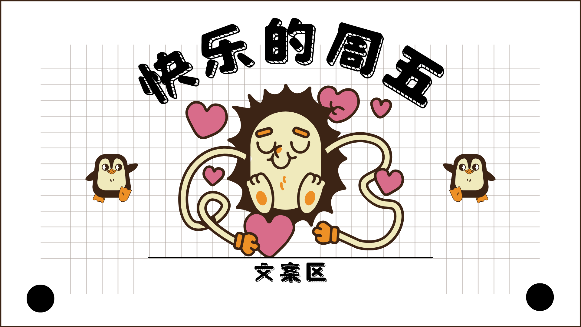 30句为周末提前准备的祝福