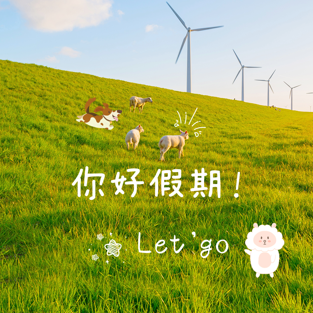 假期出游的文案要这样发