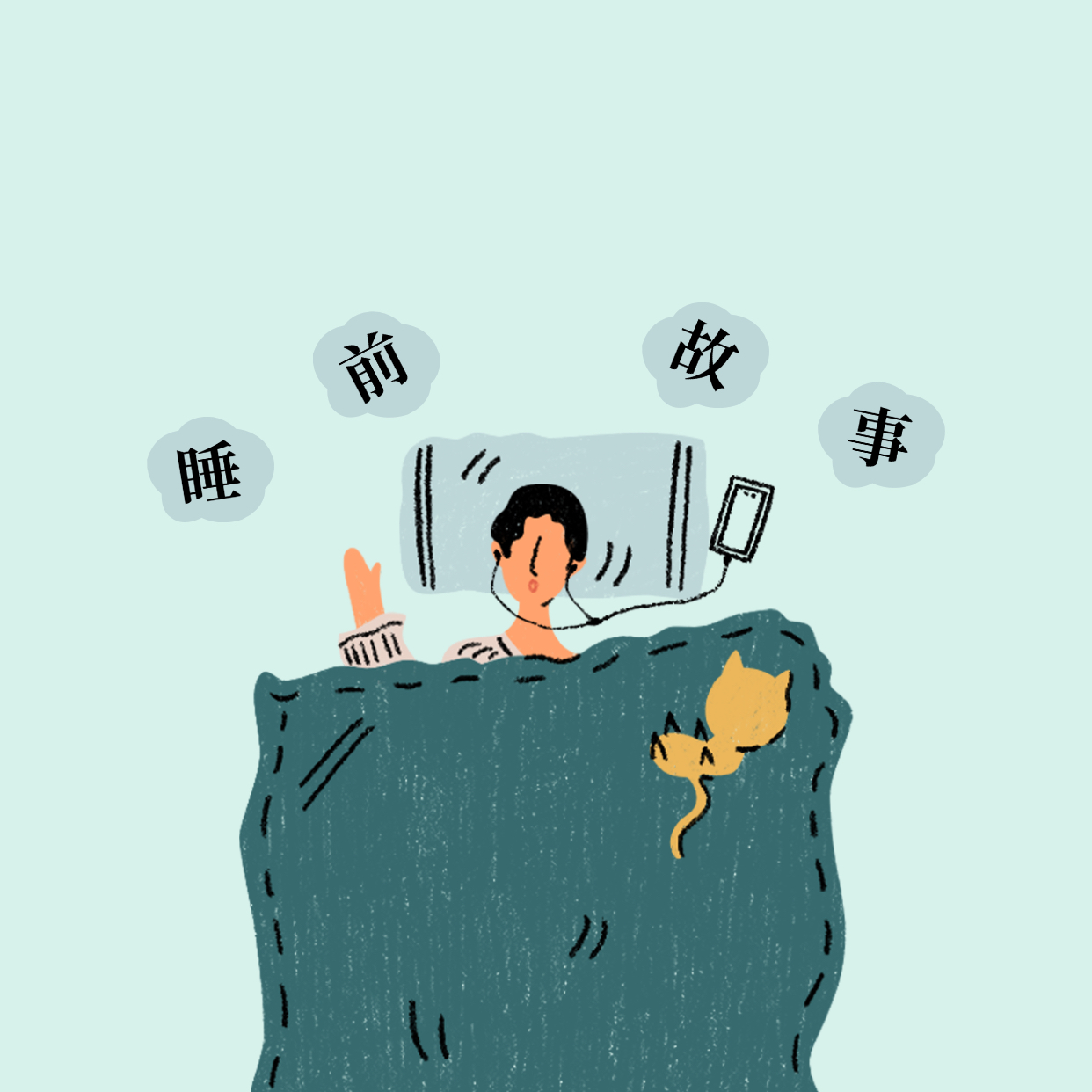 睡前故事哄女朋友（星星的约定300字）