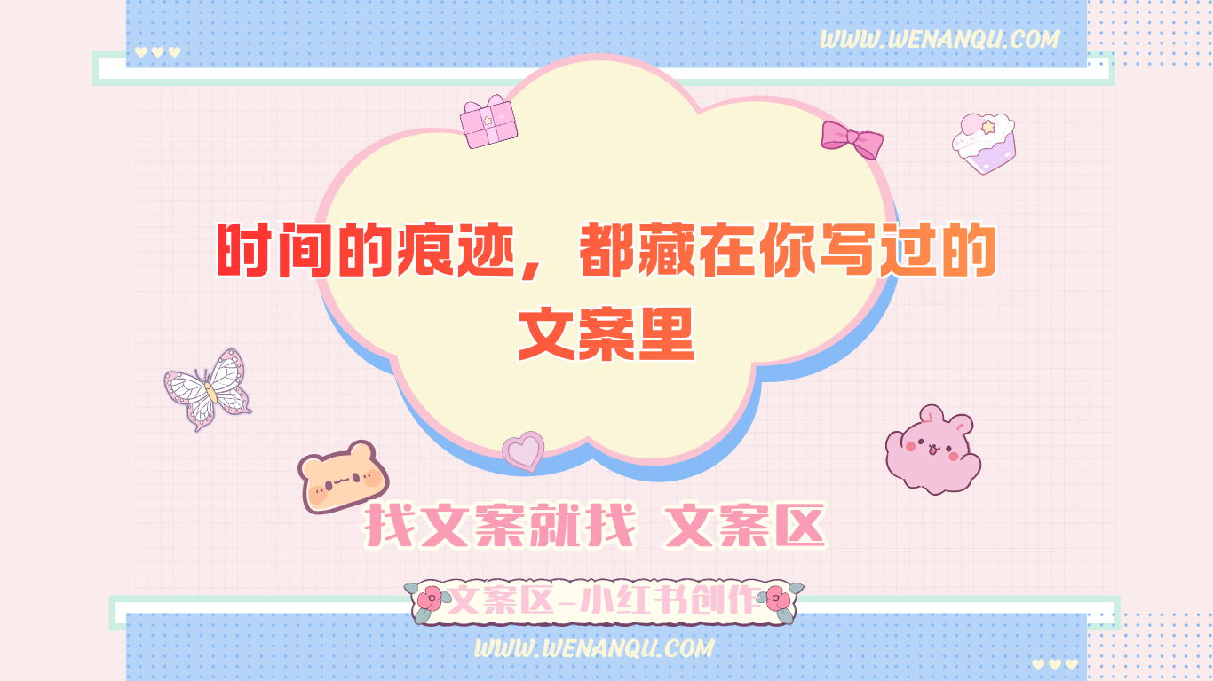 《时间有痕迹,文案是它的标记》—— 年度回顾深度向