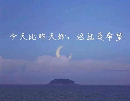 
温柔干净的励志文案（100句）
-文案区
-第1
张图片